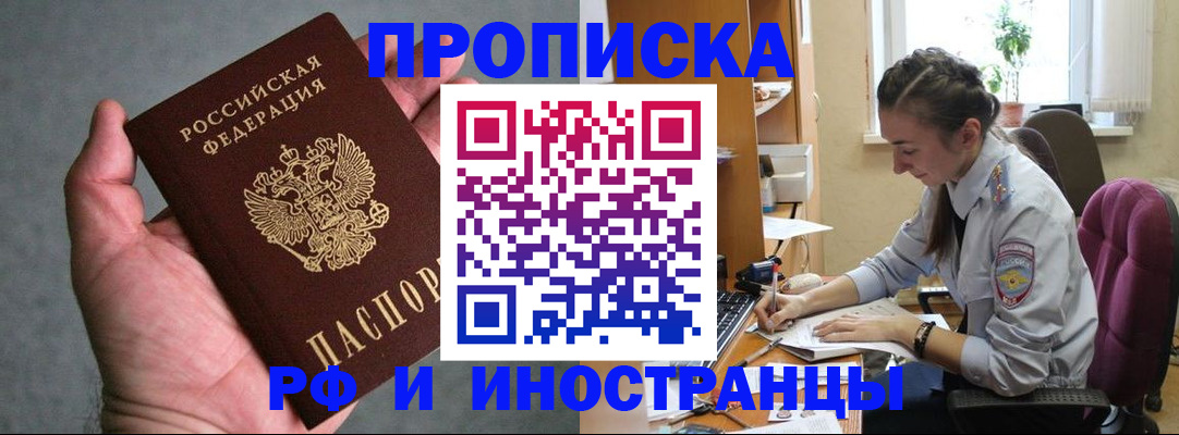 прописка для работы в Венёве